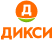 Дикси