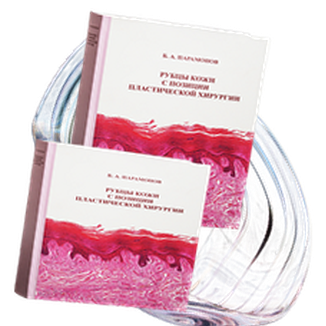 Книга о рубцах